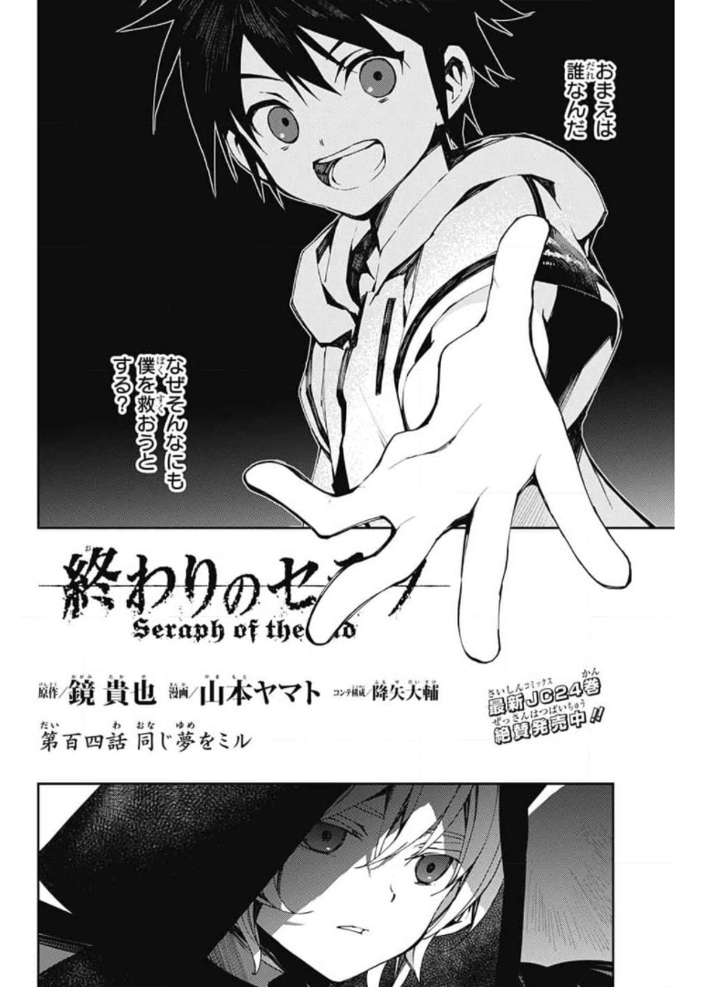 Owari no Seraph Chapter 104 2ページ