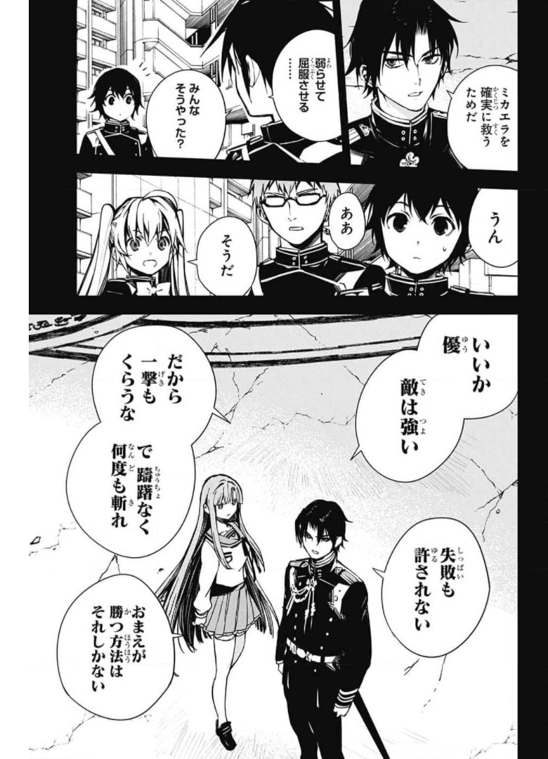 Owari no Seraph Chapter 104 11ページ
