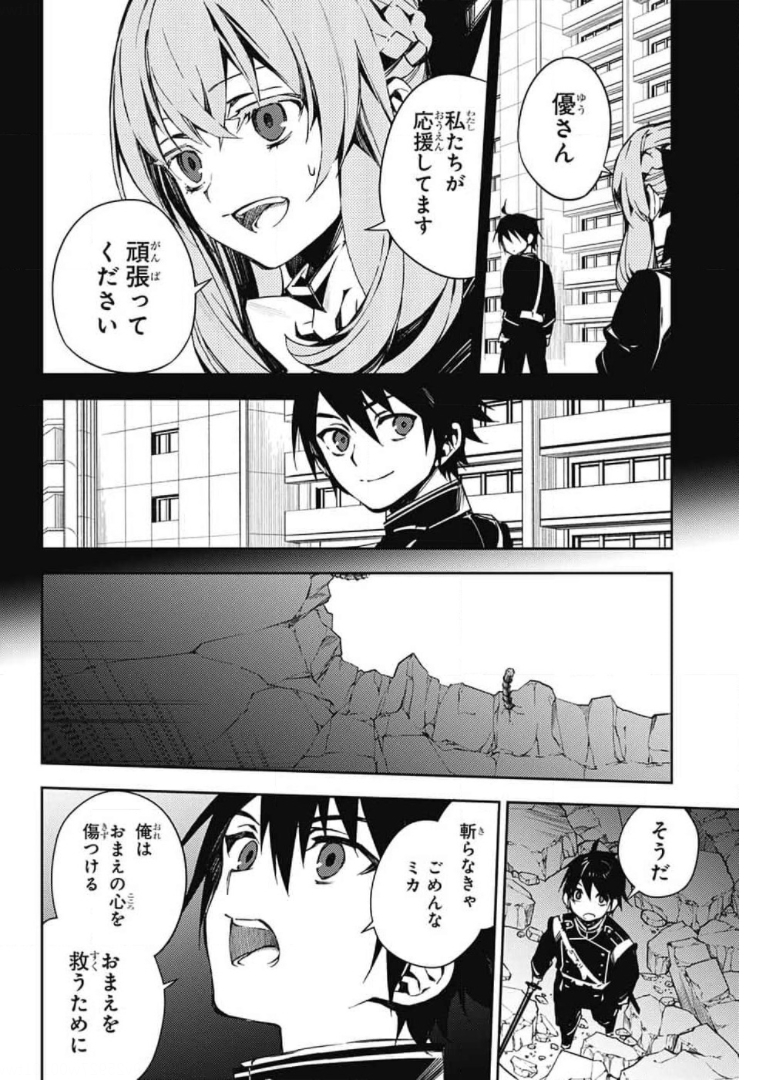 Owari no Seraph Chapter 104 12ページ