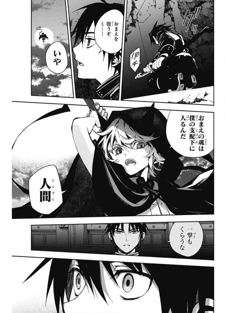 Owari no Seraph Chapter 104 13ページ