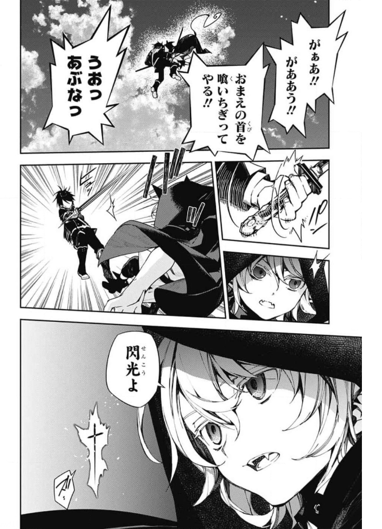 Owari no Seraph Chapter 104 16ページ