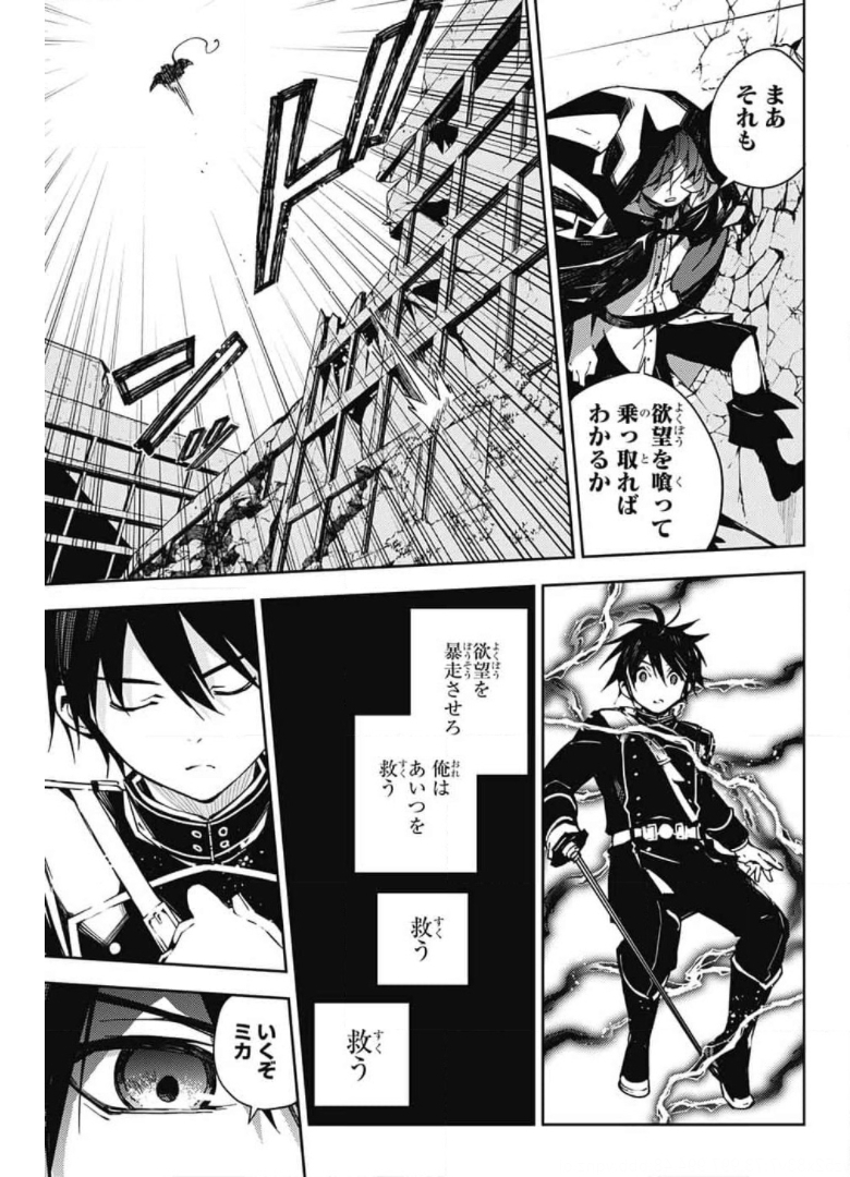 Owari no Seraph Chapter 104 3ページ