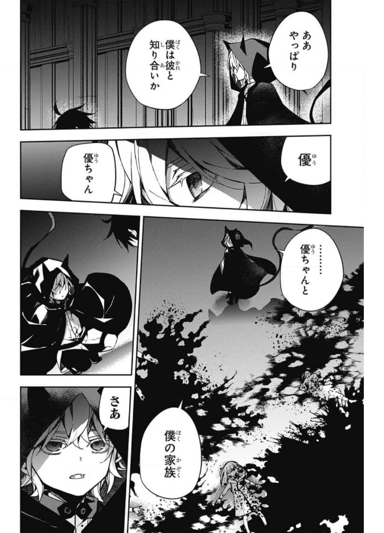 Owari no Seraph Chapter 104 22ページ