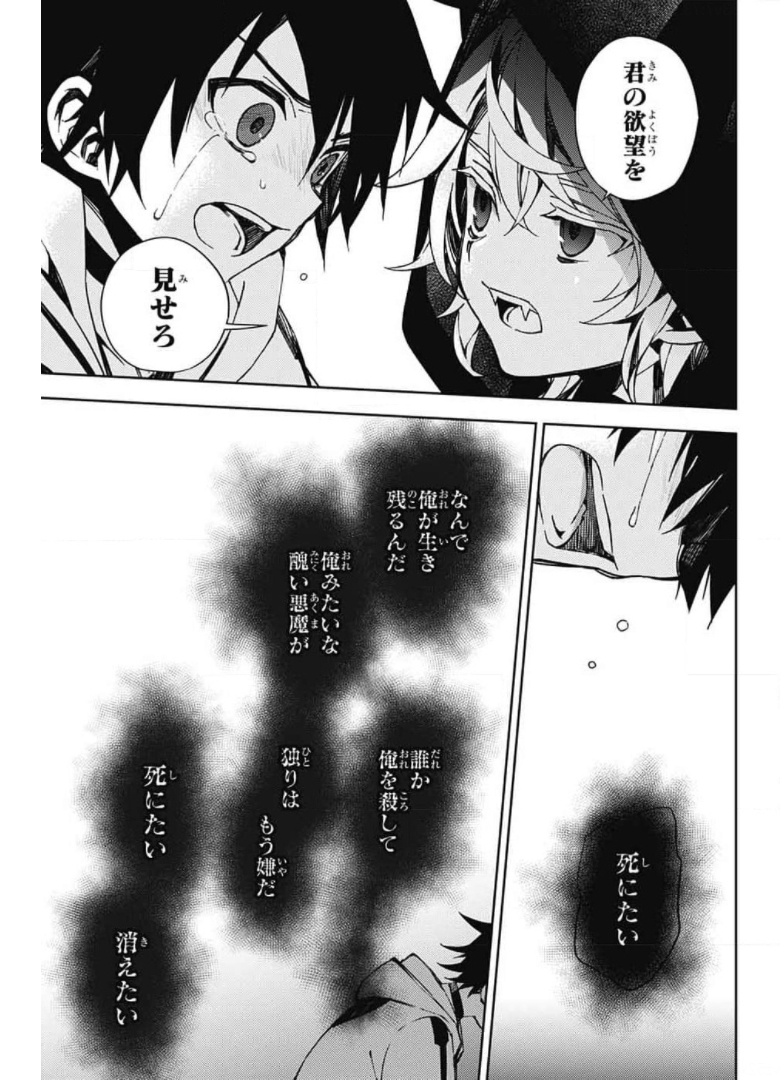 Owari no Seraph Chapter 104 23ページ