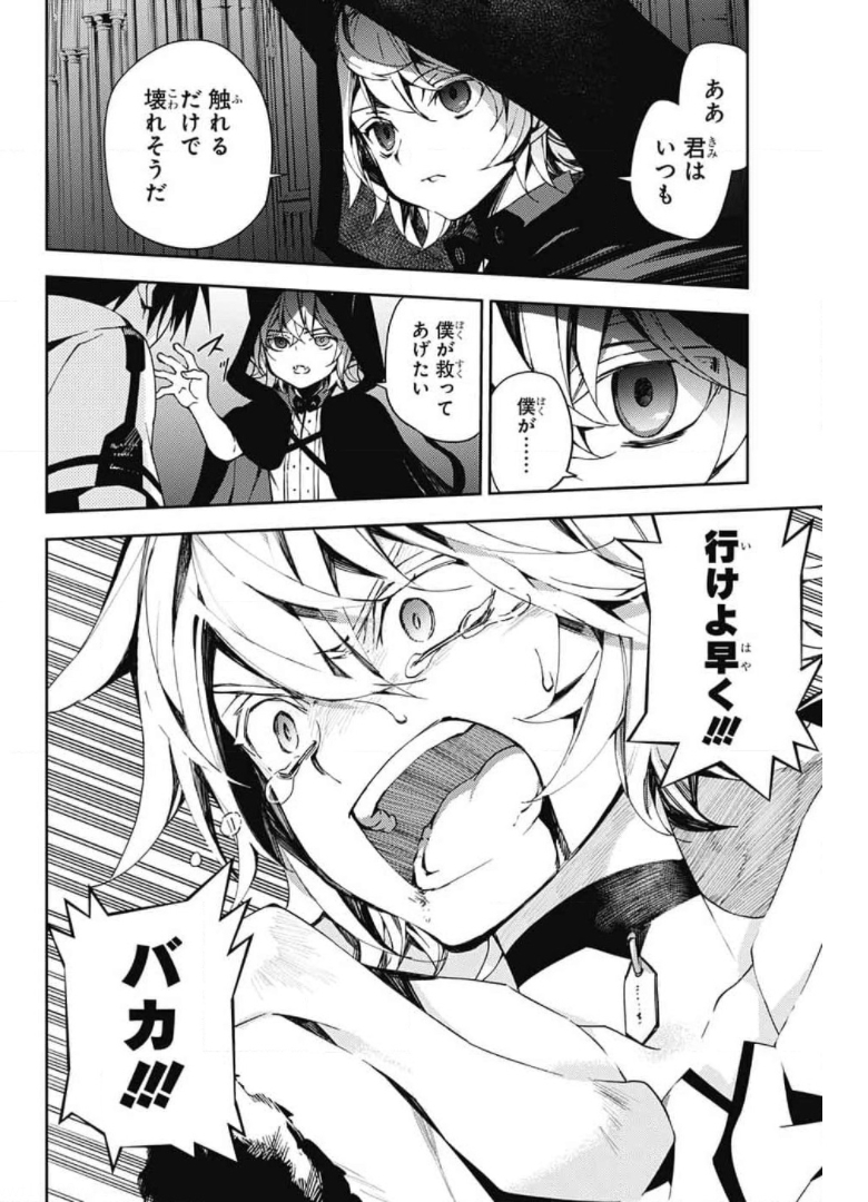 Owari no Seraph Chapter 104 24ページ
