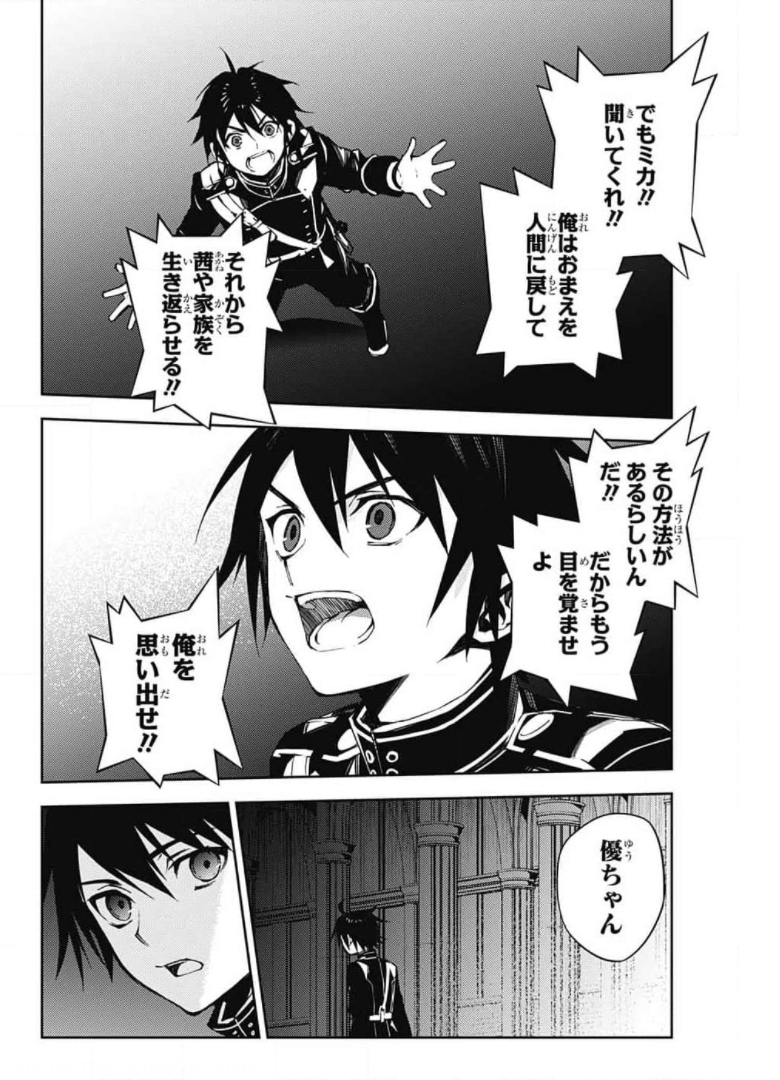 Owari no Seraph Chapter 104 32ページ