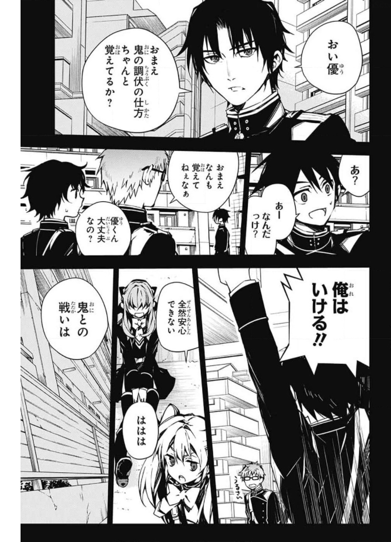 Owari no Seraph Chapter 104 7ページ