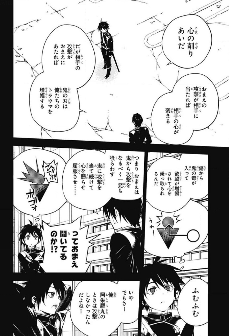 Owari no Seraph Chapter 104 8ページ