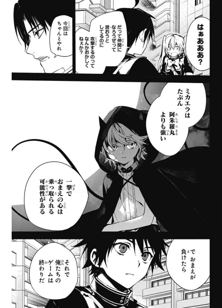 Owari no Seraph Chapter 104 9ページ