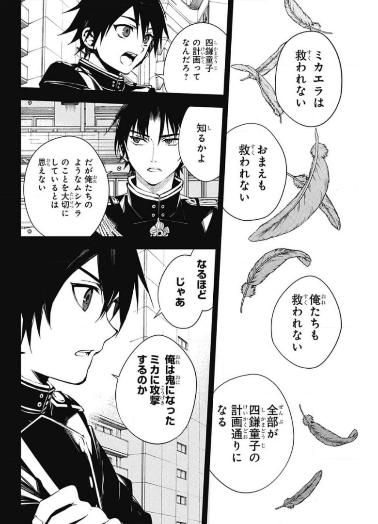 Owari no Seraph Chapter 104 10ページ