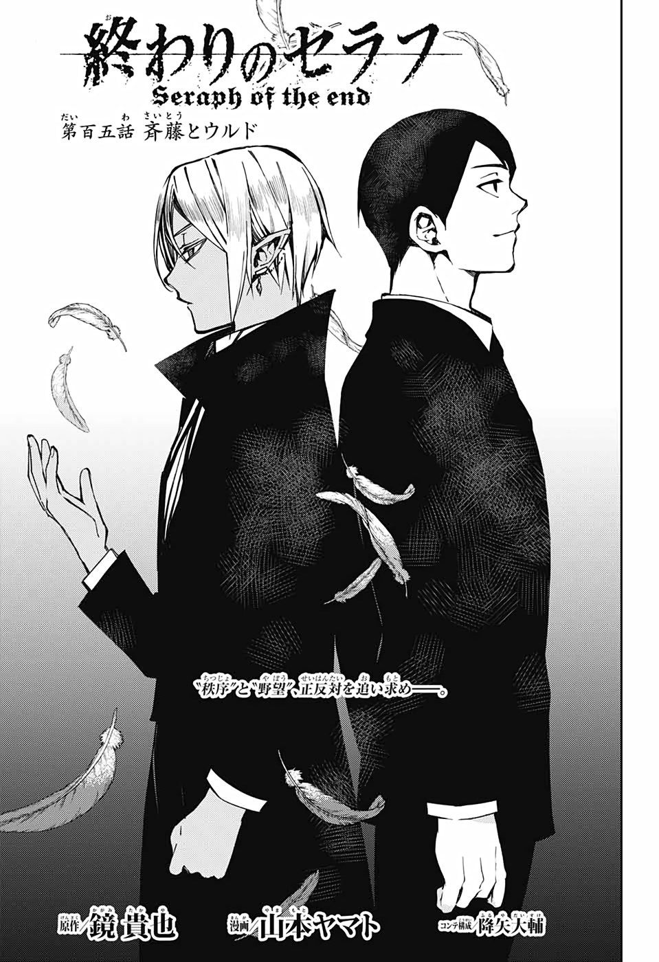 Owari no Seraph Chapter 105 1ページ