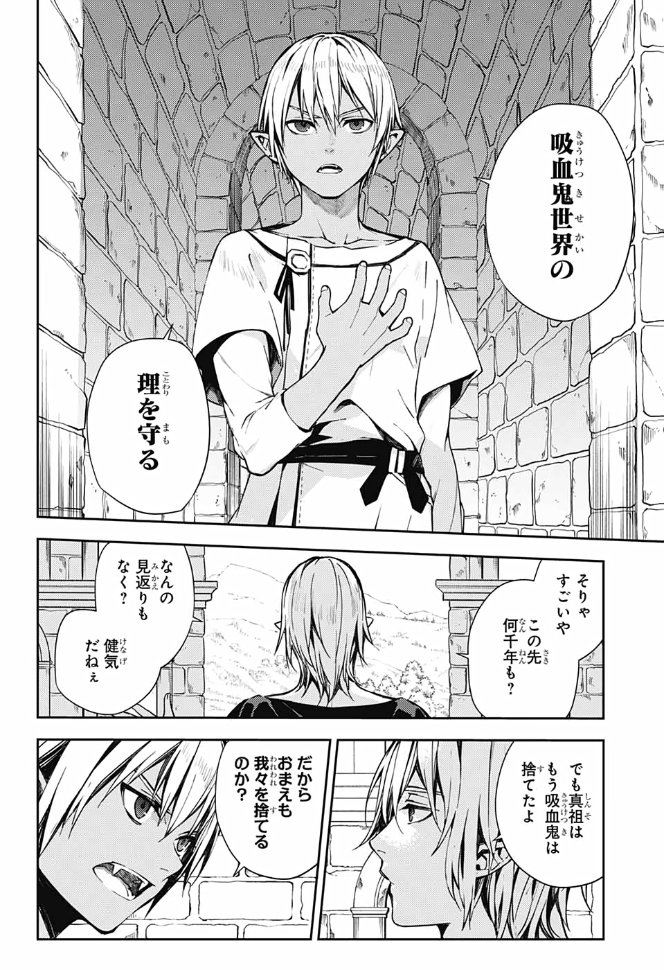 Owari no Seraph Chapter 105 16ページ