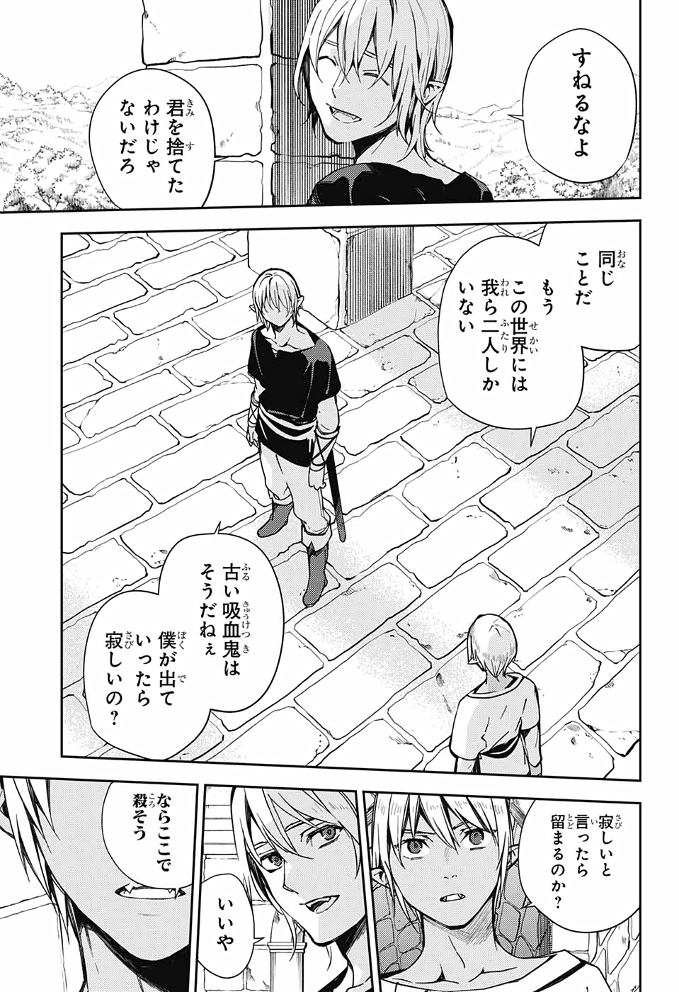 Owari no Seraph Chapter 105 17ページ