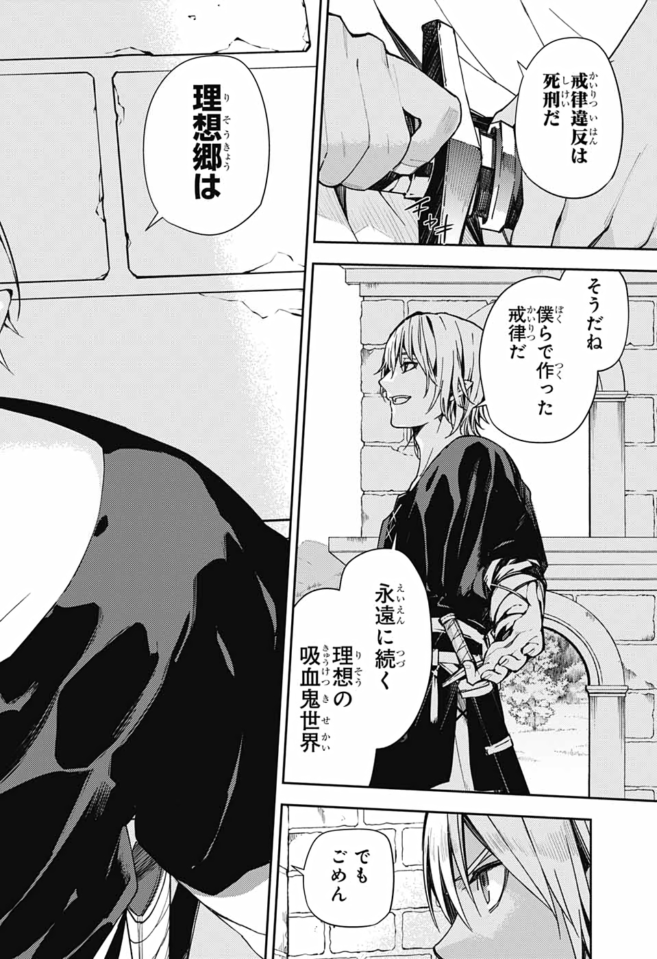 Owari no Seraph Chapter 105 18ページ