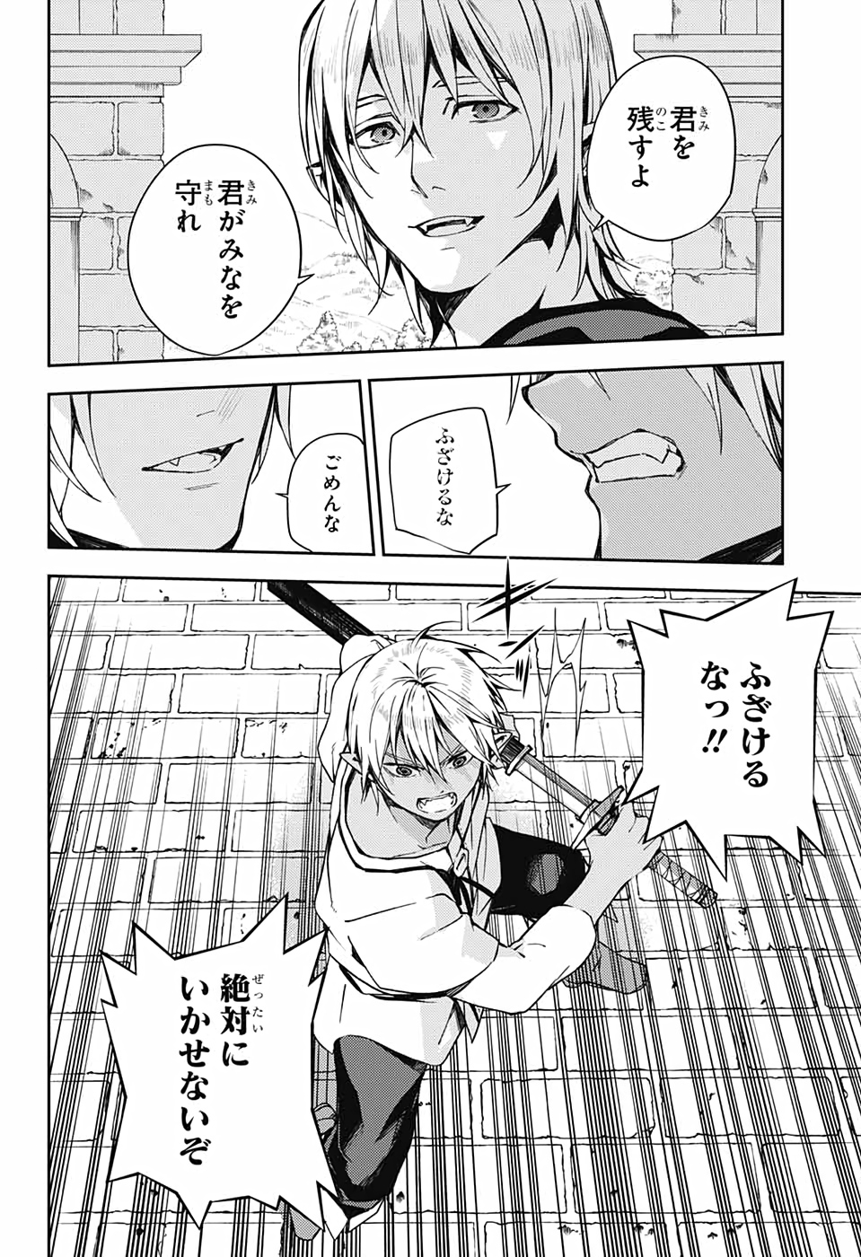 Owari no Seraph Chapter 105 20ページ