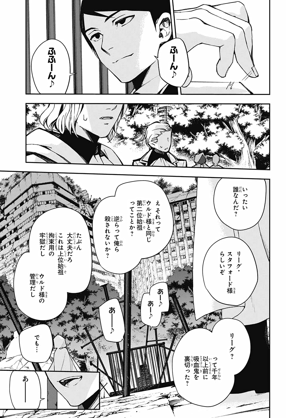 Owari no Seraph Chapter 105 3ページ