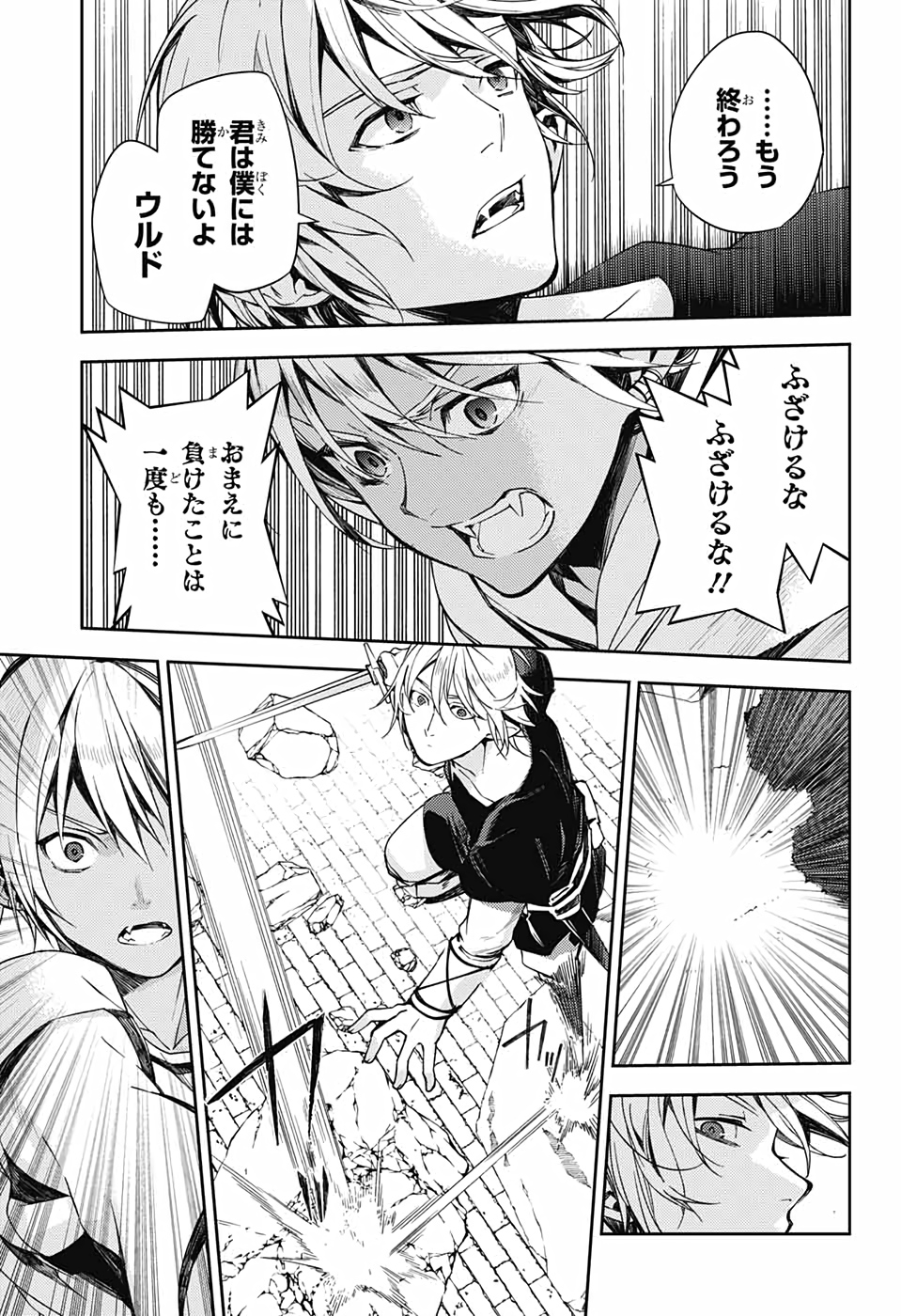 Owari no Seraph Chapter 105 23ページ