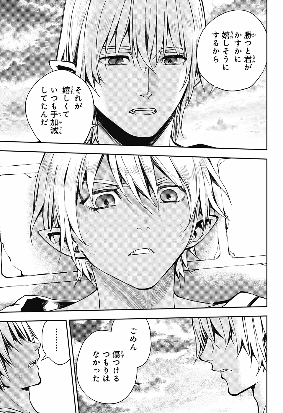 Owari no Seraph Chapter 105 25ページ