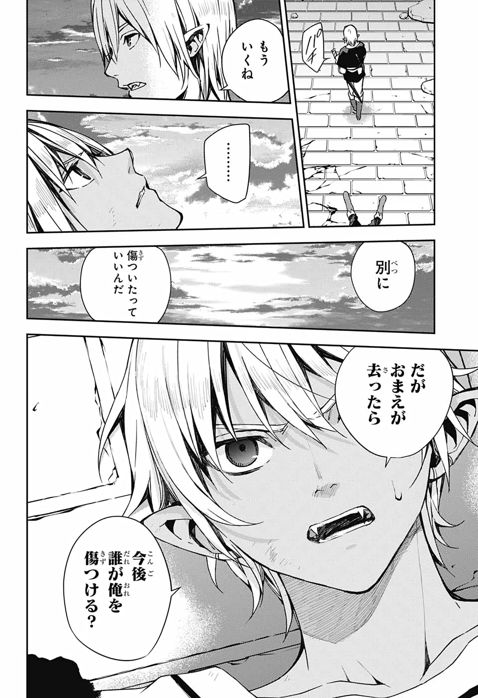 Owari no Seraph Chapter 105 26ページ
