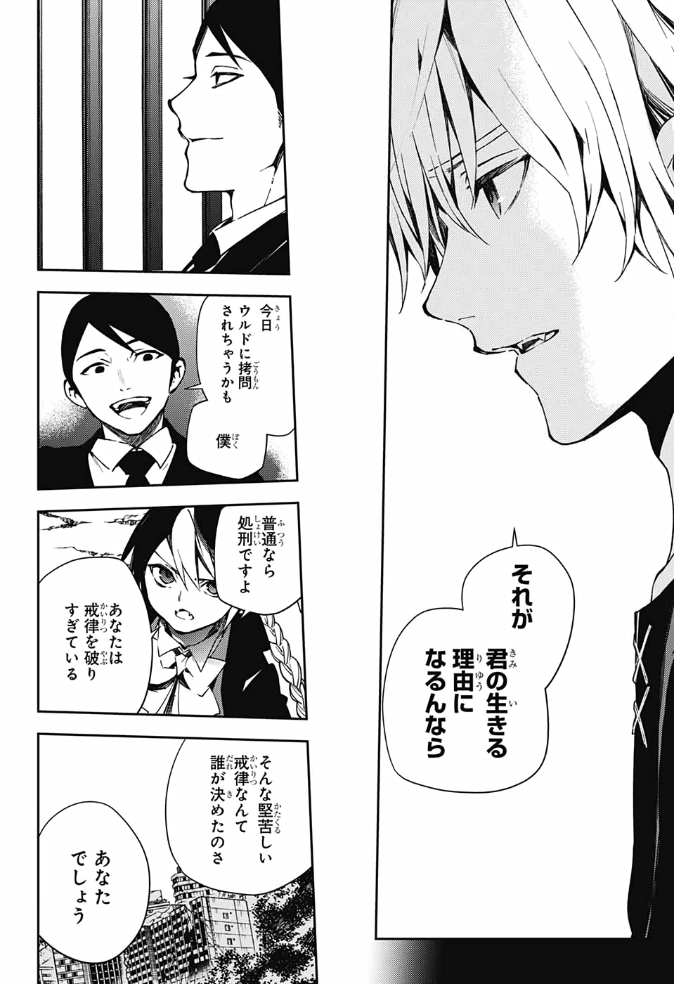Owari no Seraph Chapter 105 28ページ