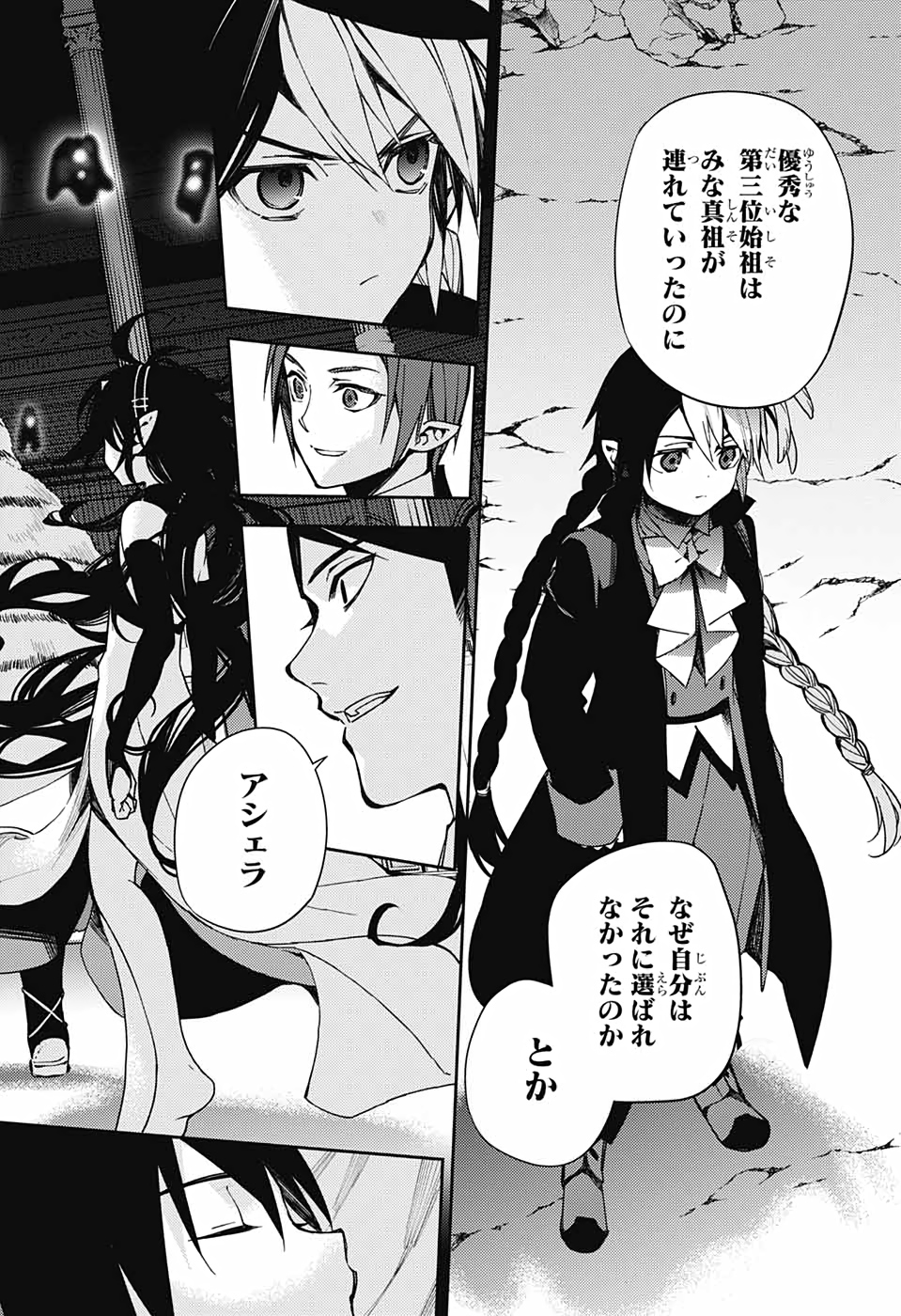 Owari no Seraph Chapter 105 30ページ
