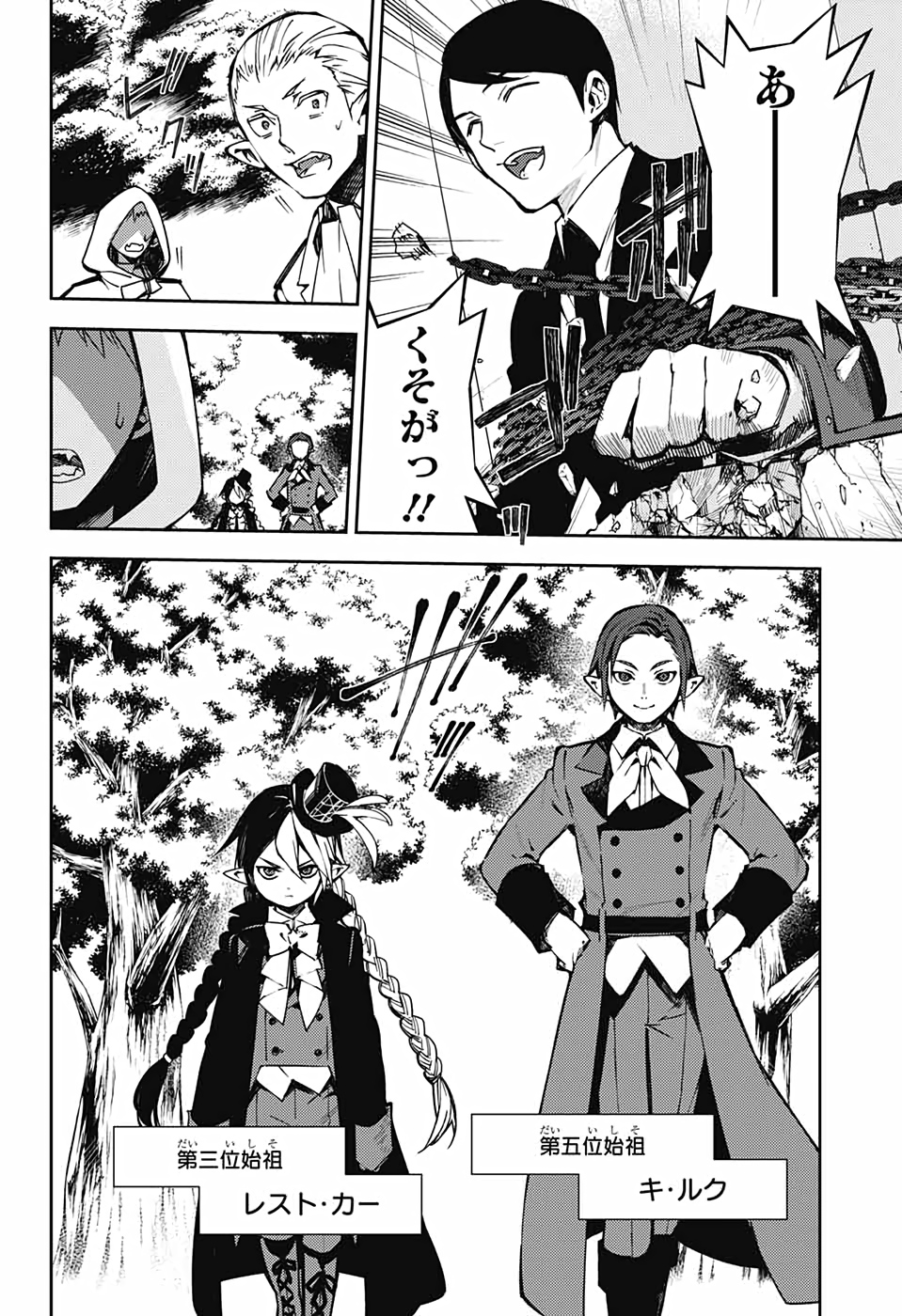 Owari no Seraph Chapter 105 4ページ