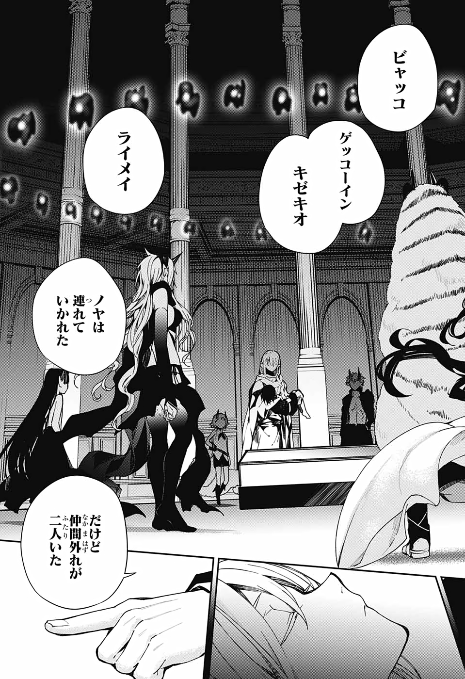 Owari no Seraph Chapter 105 31ページ