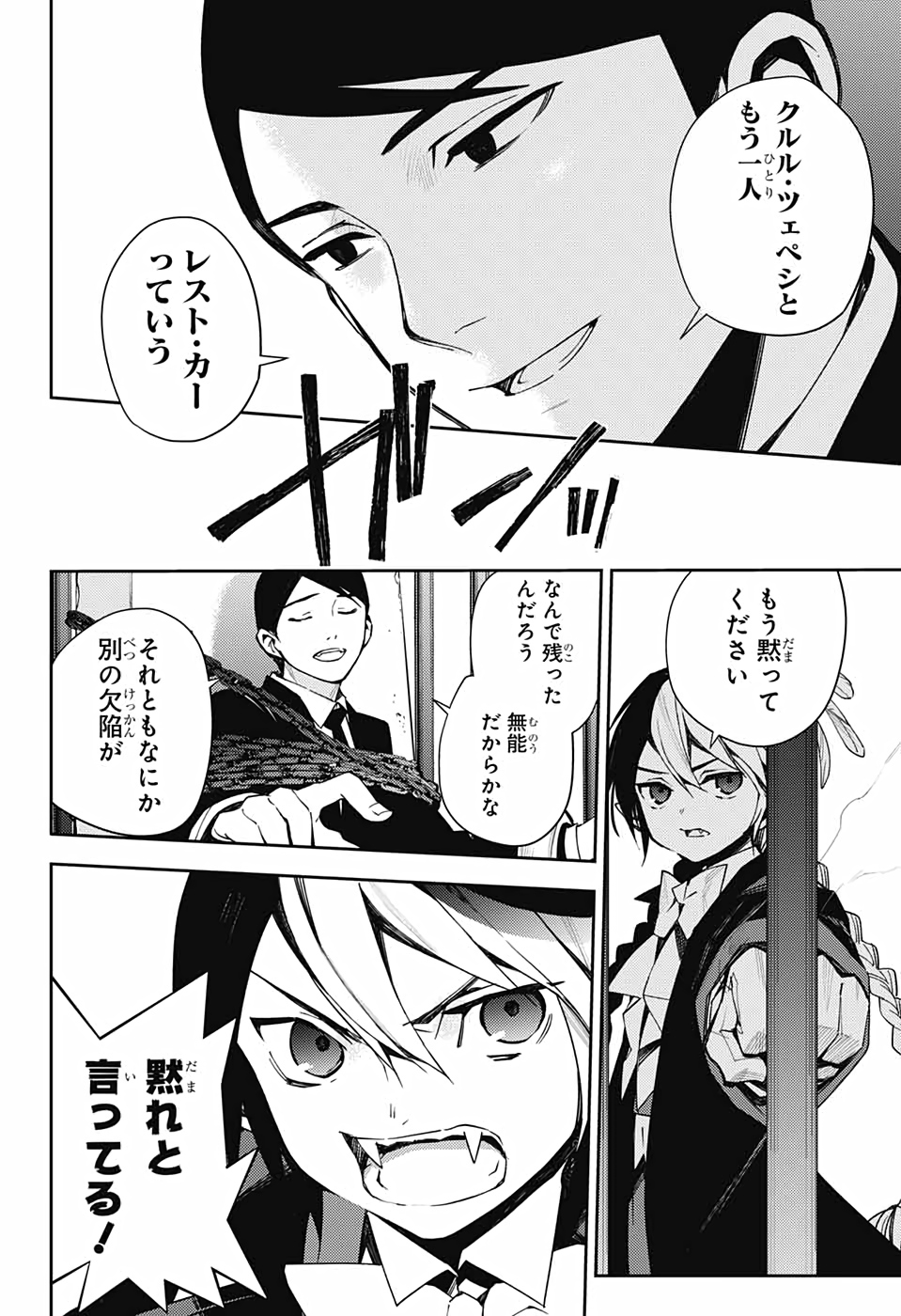 Owari no Seraph Chapter 105 32ページ