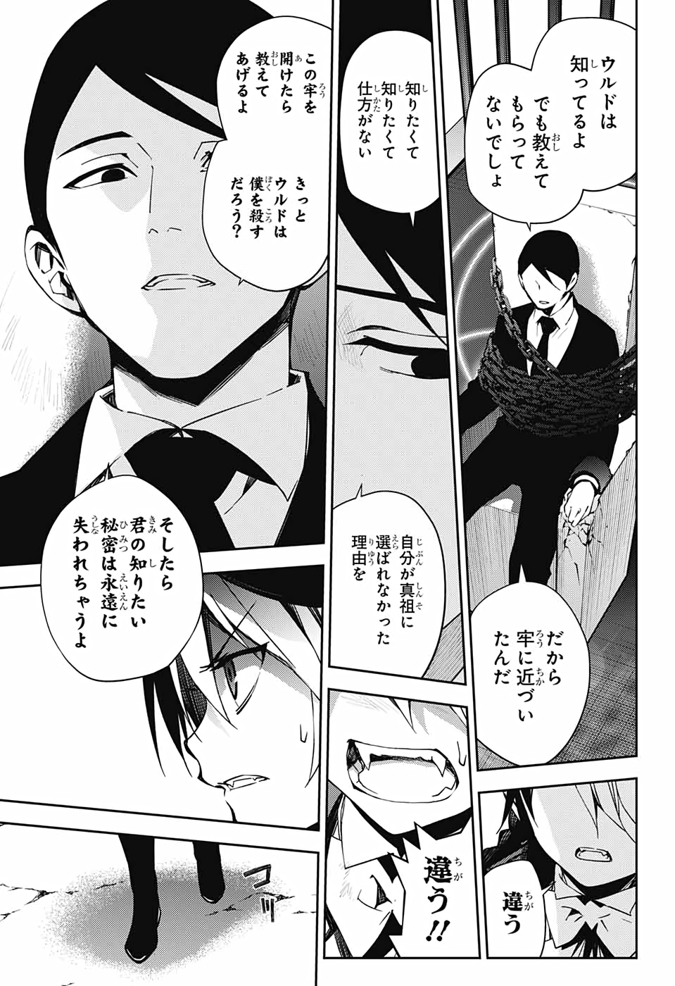 Owari no Seraph Chapter 105 33ページ