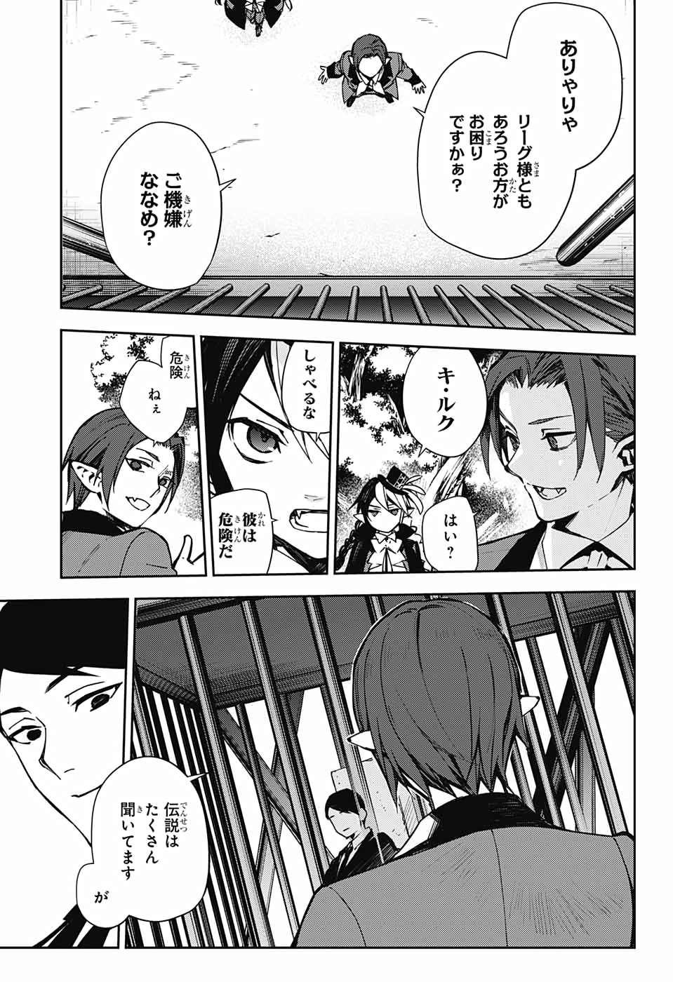 Owari no Seraph Chapter 105 5ページ