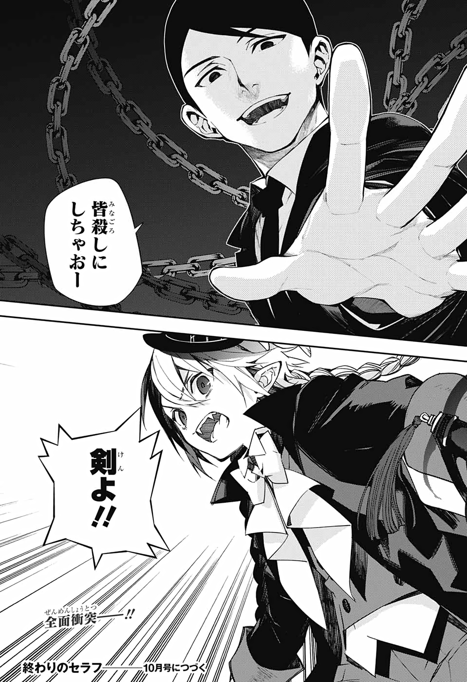 Owari no Seraph Chapter 105 41ページ