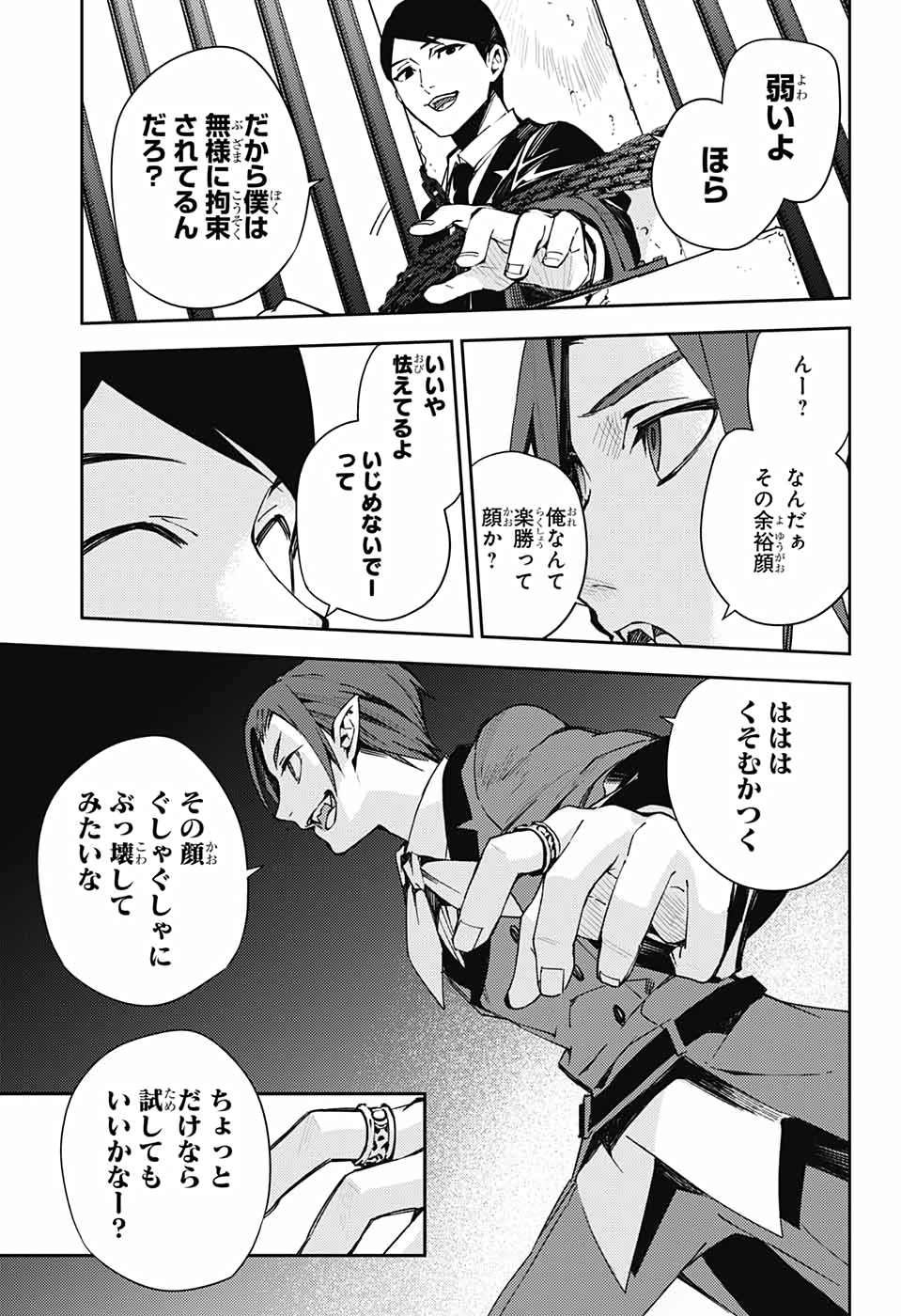 Owari no Seraph Chapter 105 7ページ