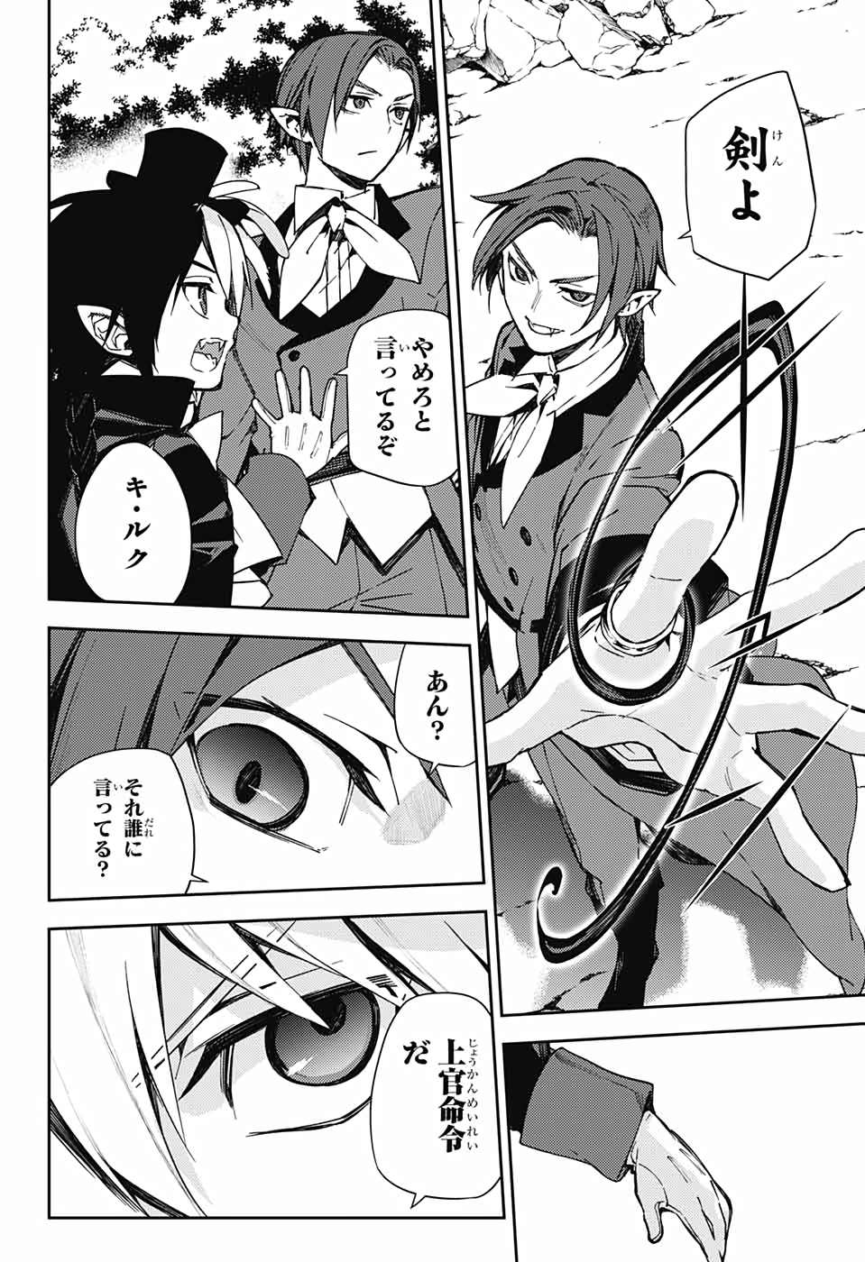 Owari no Seraph Chapter 105 8ページ