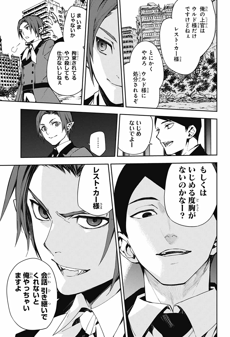 Owari no Seraph Chapter 105 9ページ