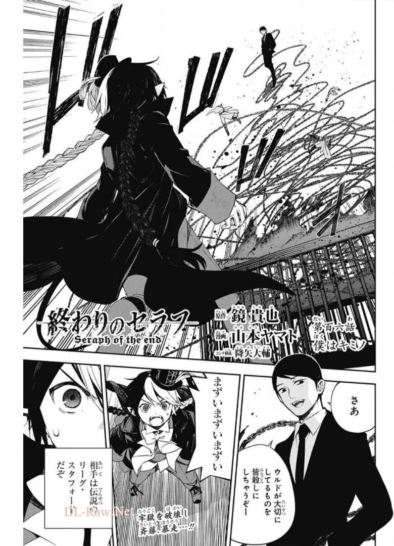 Owari no Seraph Chapter 106 1ページ