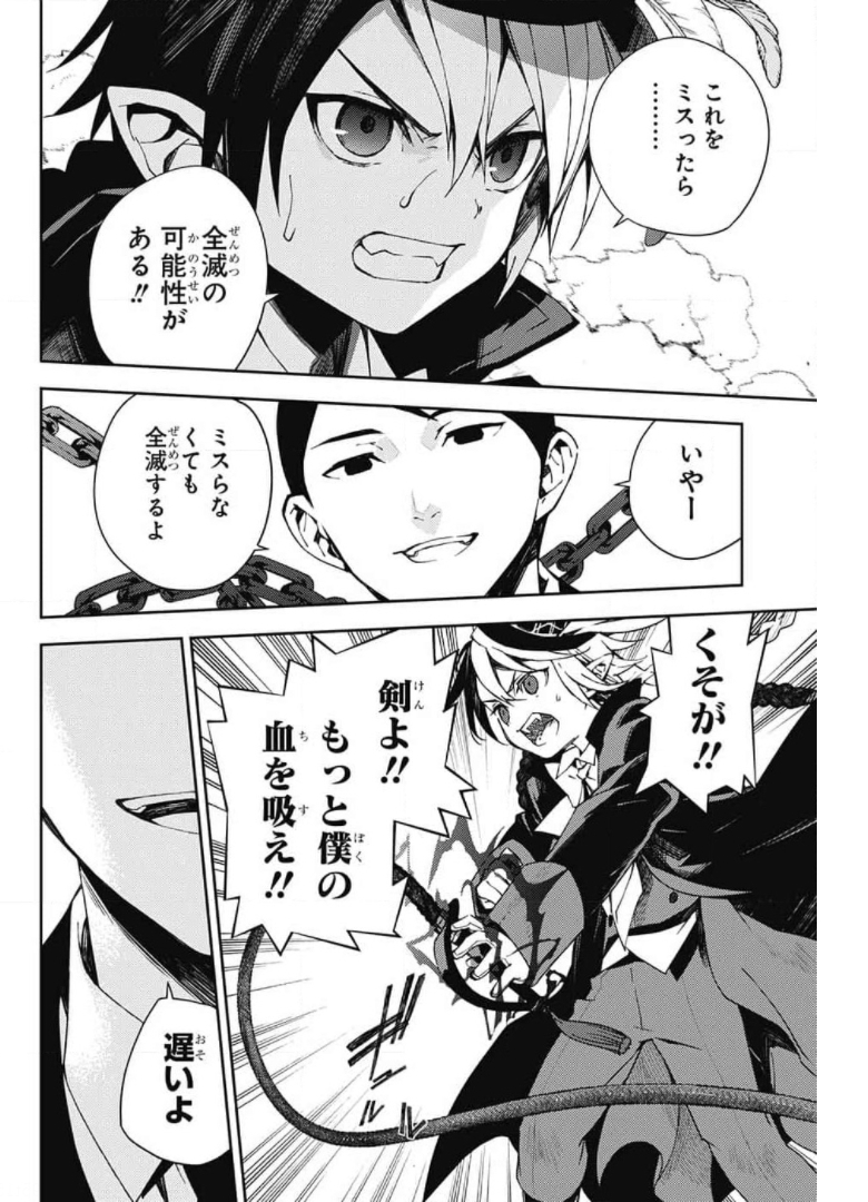 Owari no Seraph Chapter 106 2ページ