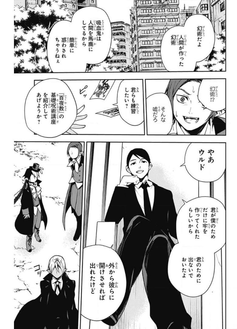 Owari no Seraph Chapter 106 15ページ