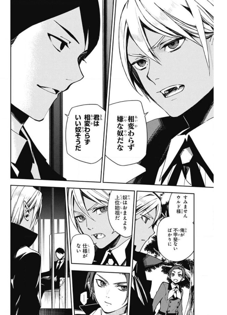 Owari no Seraph Chapter 106 16ページ
