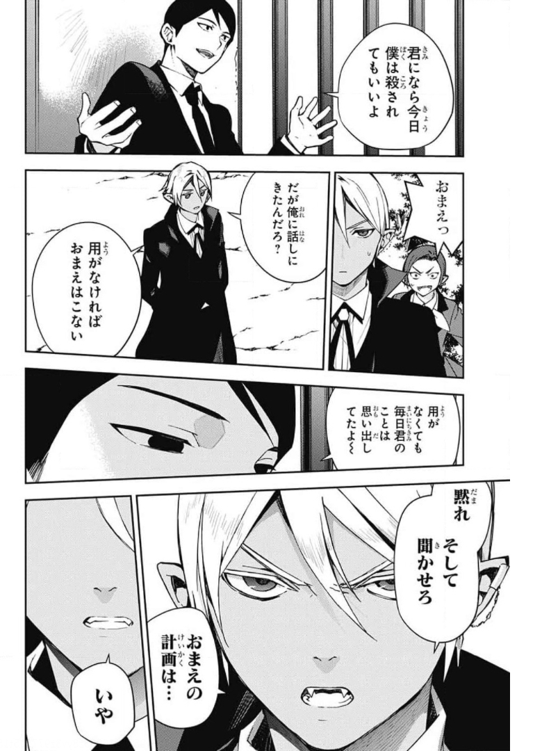 Owari no Seraph Chapter 106 18ページ