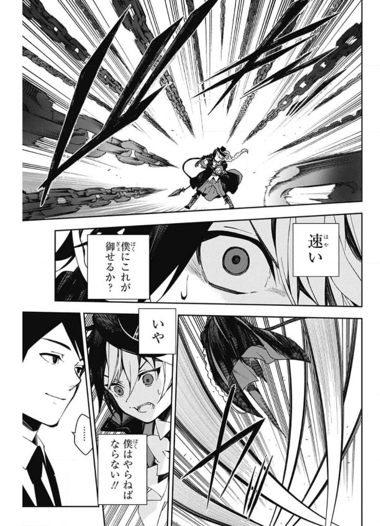 Owari no Seraph Chapter 106 3ページ