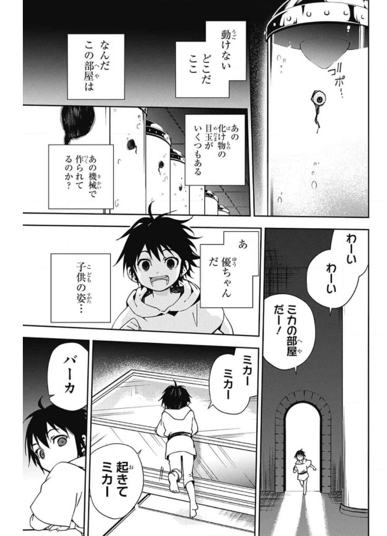 Owari no Seraph Chapter 106 23ページ
