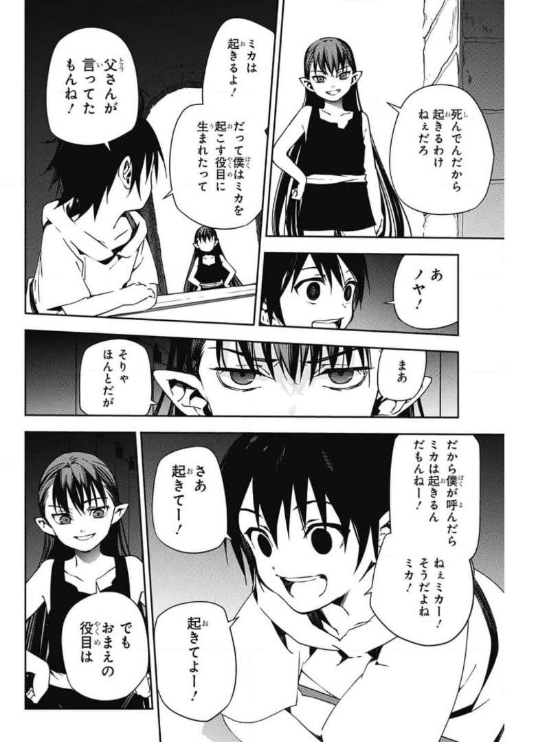 Owari no Seraph Chapter 106 24ページ