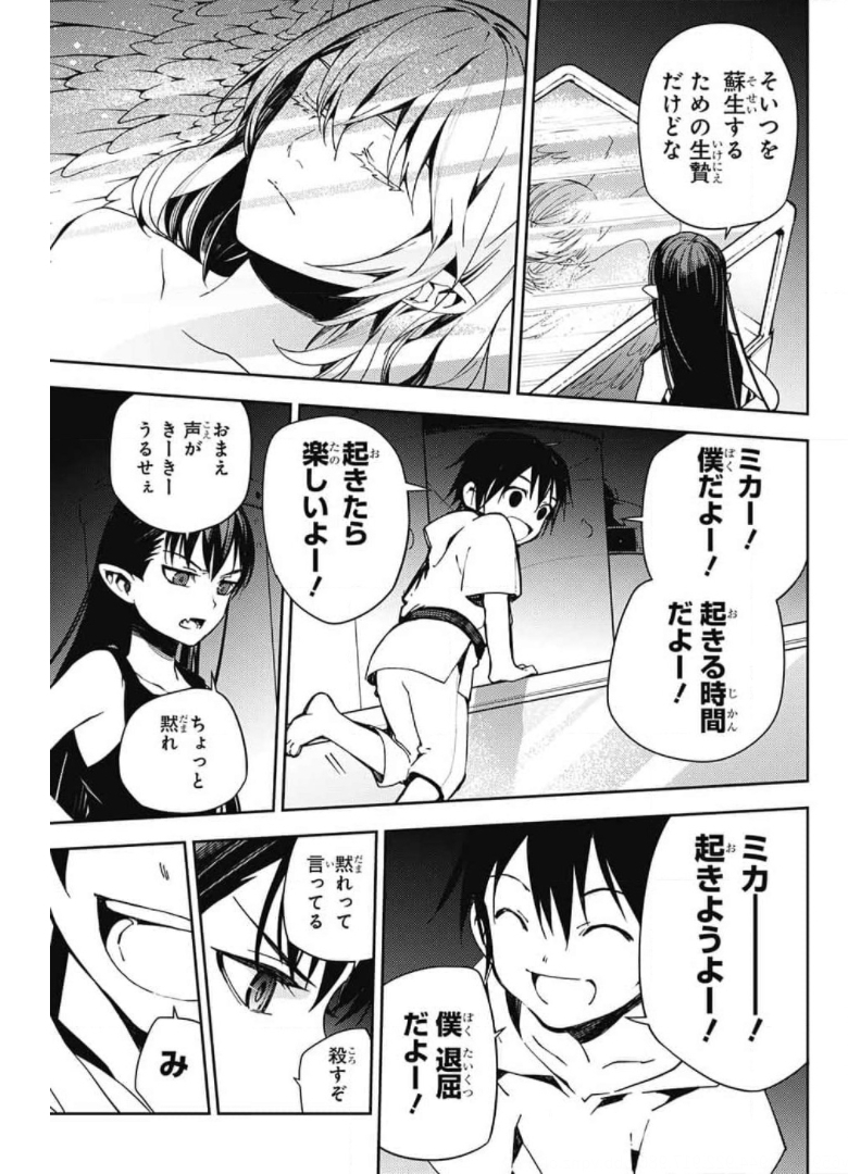 Owari no Seraph Chapter 106 25ページ