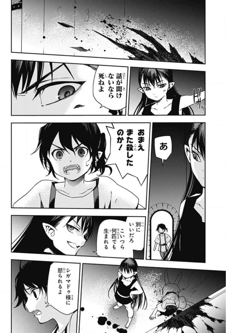 Owari no Seraph Chapter 106 26ページ