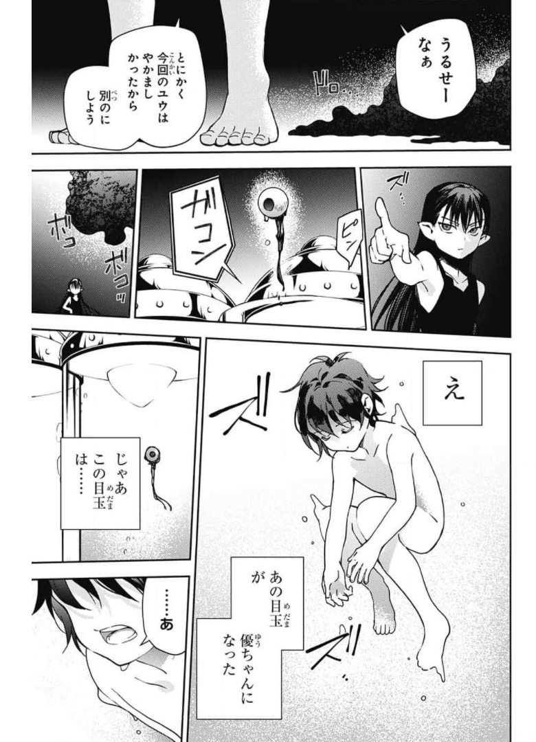 Owari no Seraph Chapter 106 27ページ