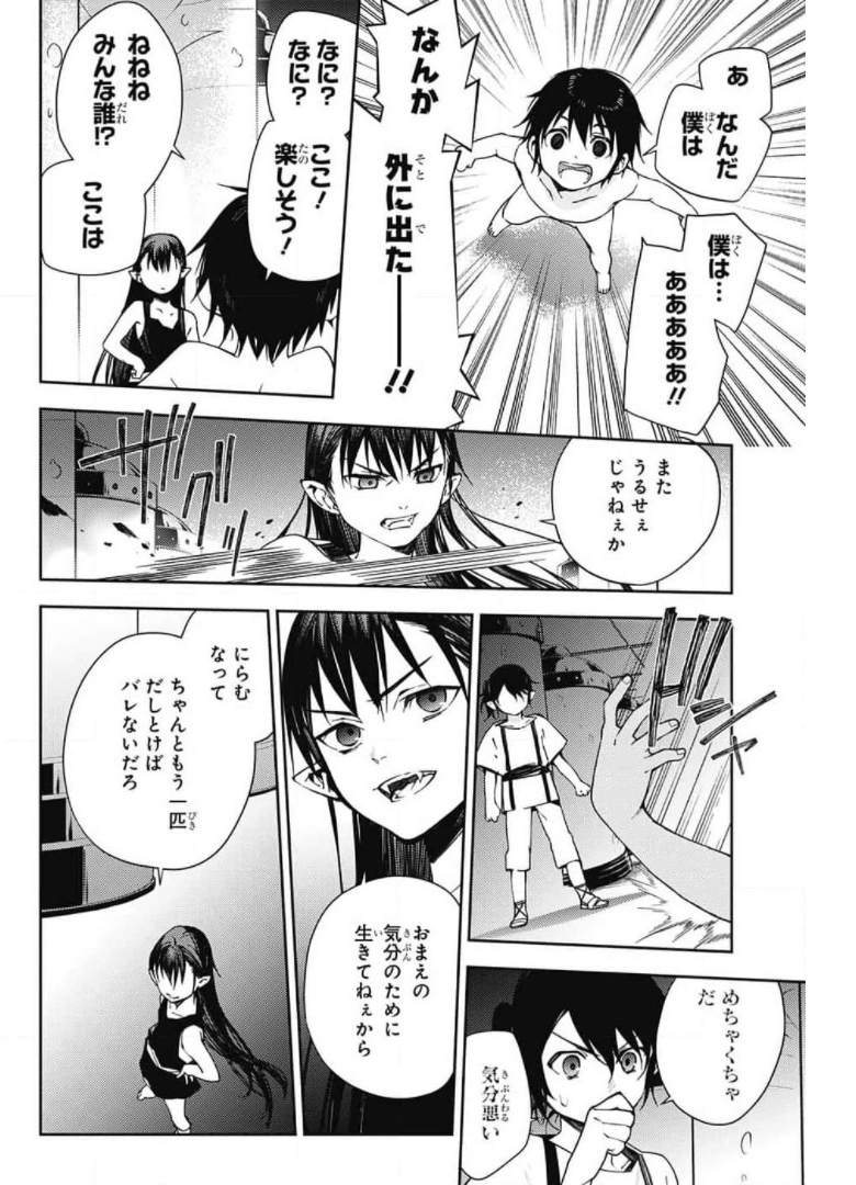 Owari no Seraph Chapter 106 28ページ