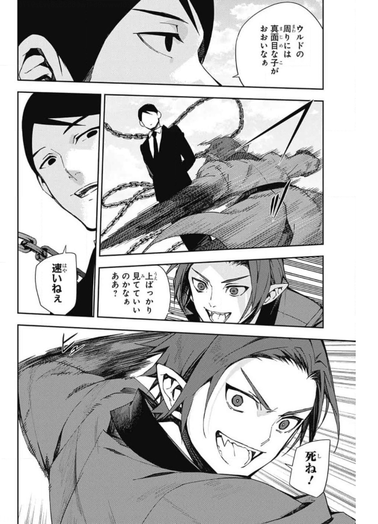 Owari no Seraph Chapter 106 4ページ