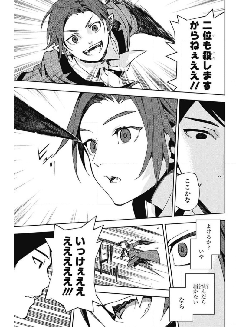 Owari no Seraph Chapter 106 7ページ