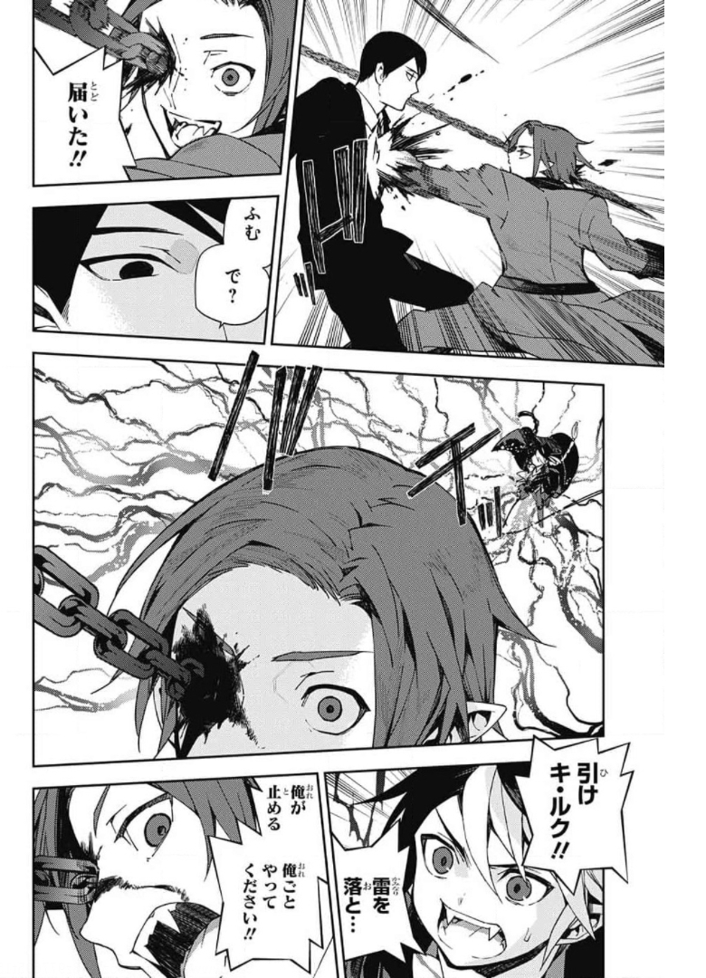 Owari no Seraph Chapter 106 8ページ