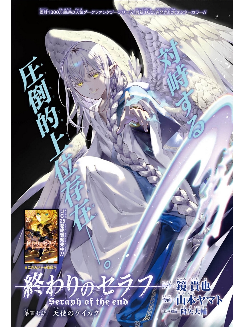 Owari no Seraph Chapter 107 1ページ